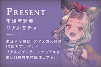 PRESENT
