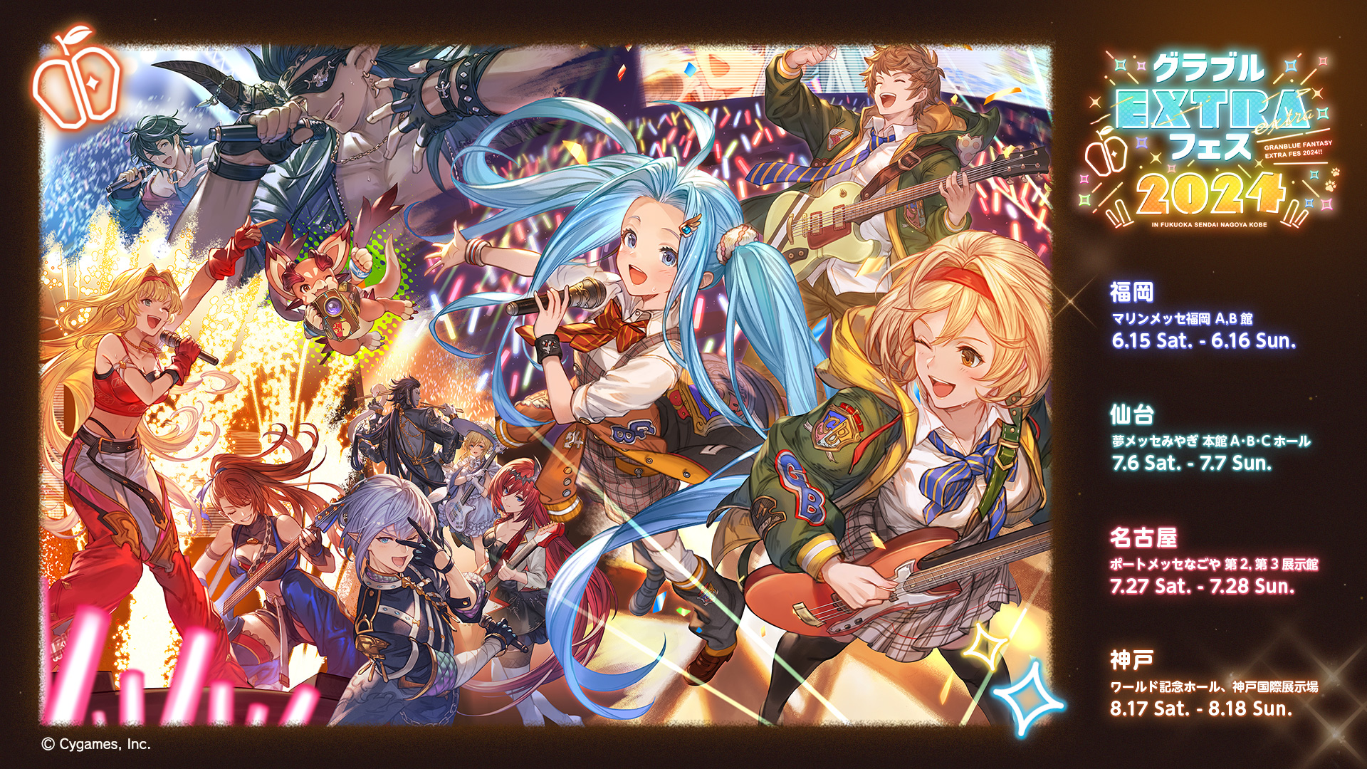 PRESENT | グラブルフェス2024公式サイト | グランブルー