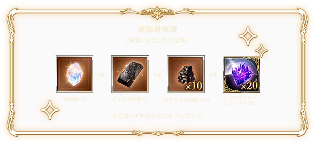 グラブルEXTRAフェス2023 パンフレット特典シリアルコード金剛晶
