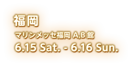 2024 6.15 sat - 16 sun マリンメッセ福岡 A, B館
