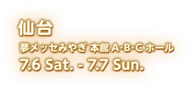 2024 7.6 sat - 7 sun 夢メッセ宮城 本館A・B・Cホール